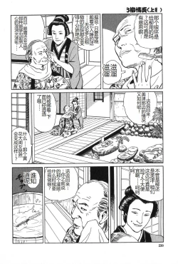 Page 231 of Oyanagi Jouen Joukan