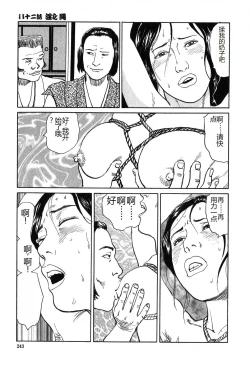 Page 244 of Oyanagi Jouen Joukan