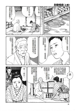 Page 31 of Oyanagi Jouen Joukan