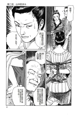 Page 42 of Oyanagi Jouen Joukan