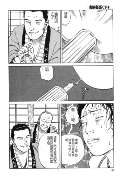 Page 113 of Oyanagi Jouen Gekan