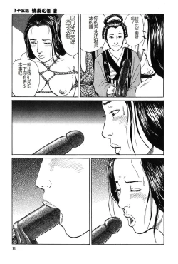 Page 12 of Oyanagi Jouen Gekan