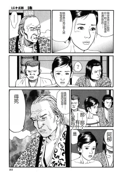 Page 214 of Oyanagi Jouen Gekan