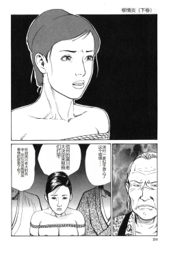 Page 215 of Oyanagi Jouen Gekan