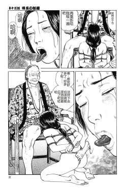 Page 28 of Oyanagi Jouen Gekan
