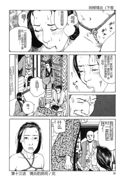 Page 29 of Oyanagi Jouen Gekan