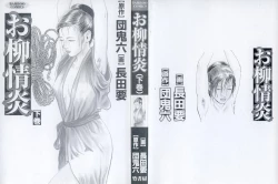 Page 3 of Oyanagi Jouen Gekan