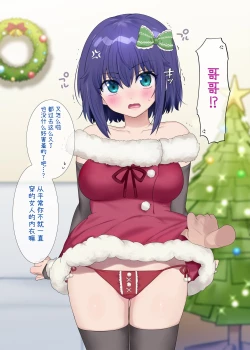 Page 5 of TS gāru to go su kurisumasu ♡