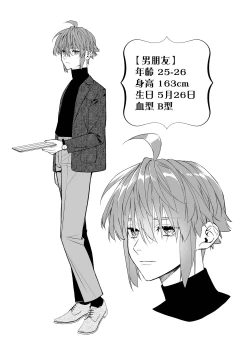 Page 18 of M ki kareshi ha sunao ni na re na i 无法坦诚的M系男友