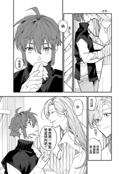 Page 19 of M ki kareshi ha sunao ni na re na i 无法坦诚的M系男友