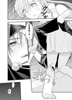 Page 30 of M ki kareshi ha sunao ni na re na i 无法坦诚的M系男友