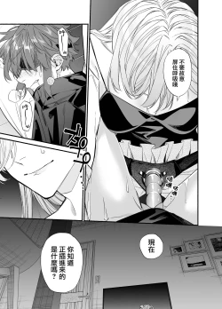 Page 33 of M ki kareshi ha sunao ni na re na i 无法坦诚的M系男友