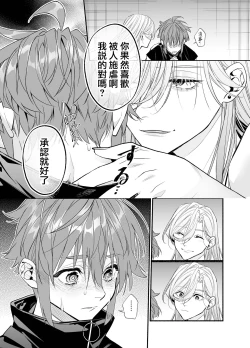 Page 37 of M ki kareshi ha sunao ni na re na i 无法坦诚的M系男友