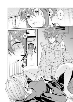 Page 42 of M ki kareshi ha sunao ni na re na i 无法坦诚的M系男友