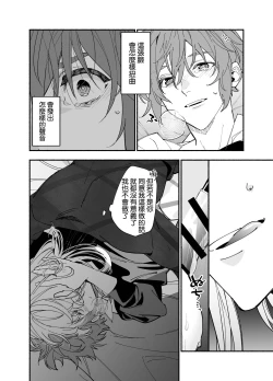 Page 63 of M ki kareshi ha sunao ni na re na i 无法坦诚的M系男友