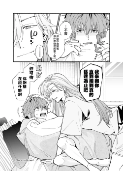Page 8 of M ki kareshi ha sunao ni na re na i 无法坦诚的M系男友