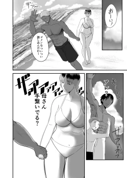 Page 12 of Genchi de Atarashii Otto Dekimashita