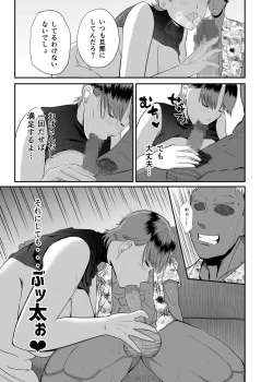 Page 19 of Genchi de Atarashii Otto Dekimashita