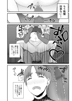 Page 24 of Genchi de Atarashii Otto Dekimashita