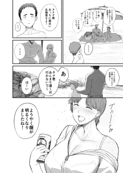 Page 8 of Genchi de Atarashii Otto Dekimashita