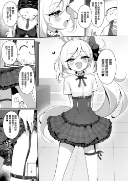 Page 9 of Mutsuki wa Otona no Asobi ga Shitai