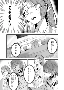 Page 19 of DREAMLIKE COMET&DEVIL