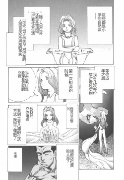 Page 111 of Yapoo the human cattle vol.01