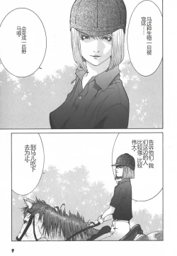 Page 11 of Yapoo the human cattle vol.01