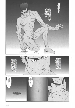 Page 163 of Yapoo the human cattle vol.01