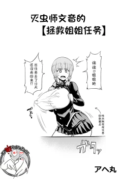 Page 4 of Anti-Insect Specialists small collection | 对虫师合集