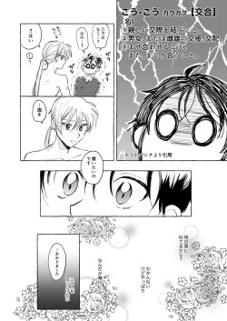 Page 16 of Isekai shoukansama to raburabu maryoku kyoukyuu suru koto ni narimashita!?