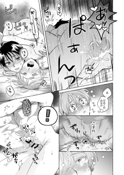 Page 39 of Isekai shoukansama to raburabu maryoku kyoukyuu suru koto ni narimashita!?