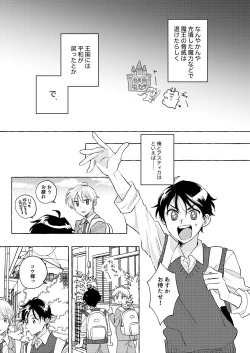 Page 43 of Isekai shoukansama to raburabu maryoku kyoukyuu suru koto ni narimashita!?