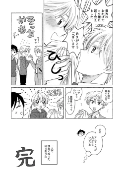 Page 46 of Isekai shoukansama to raburabu maryoku kyoukyuu suru koto ni narimashita!?
