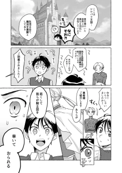 Page 7 of Isekai shoukansama to raburabu maryoku kyoukyuu suru koto ni narimashita!?