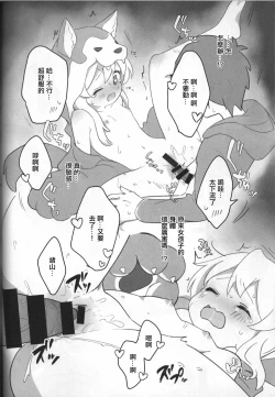 Page 13 of Ookami-san wa Oshimai!