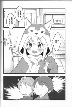 Page 5 of Ookami-san wa Oshimai!