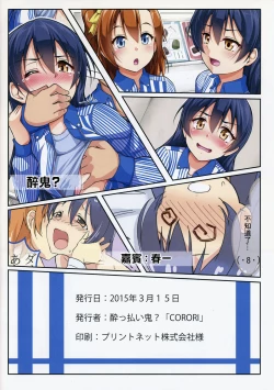 Page 12 of UMIKAN Harenchi desu! | UMIKAN 厚顏無恥啊!