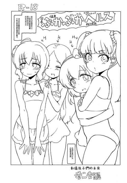 (Utahime Teien 20) [Hikodge Beya (Nishino Hikodge)] Puka Puka Health (THE IDOLM@STER CINDERELLA GIRLS) [Chinese]