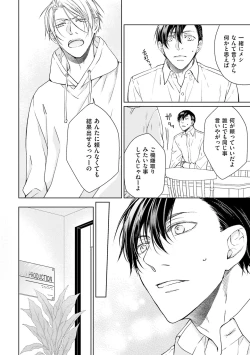 Page 16 of Katsubou Voice