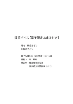 Page 194 of Katsubou Voice