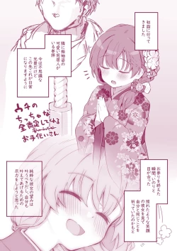 Page 11 of Uchi no Chicchana Zenkoutei Shite Kureru Otetsudai-san