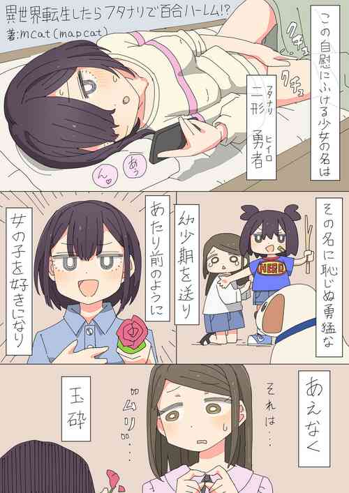 [mcat] Isekai Tensei shitara Futanari de Yuri Harem!? [Ongoing]