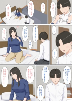 Page 110 of かずくんとママ