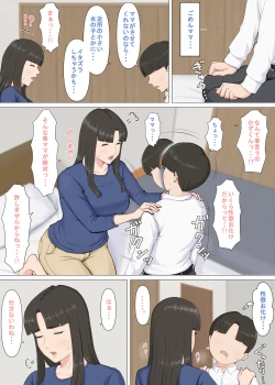 Page 111 of かずくんとママ