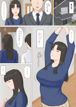 Page 66 of かずくんとママ