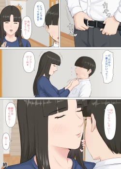 Page 75 of かずくんとママ