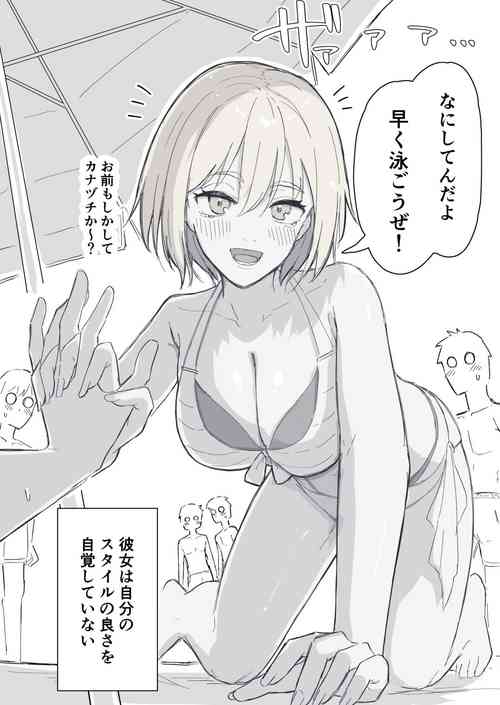 [Takeya] Jibun no Style no Yosa o Wakattenai Kanojo