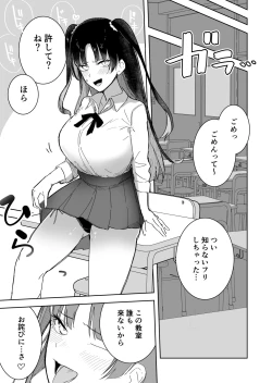 Page 2 of Tsukiatteru no Naisho dakara Minna no Mae de Kitsuku Atatte Shimau Gal