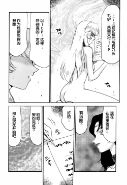 Page 26 of Nise DRAGON BLOOD! 10